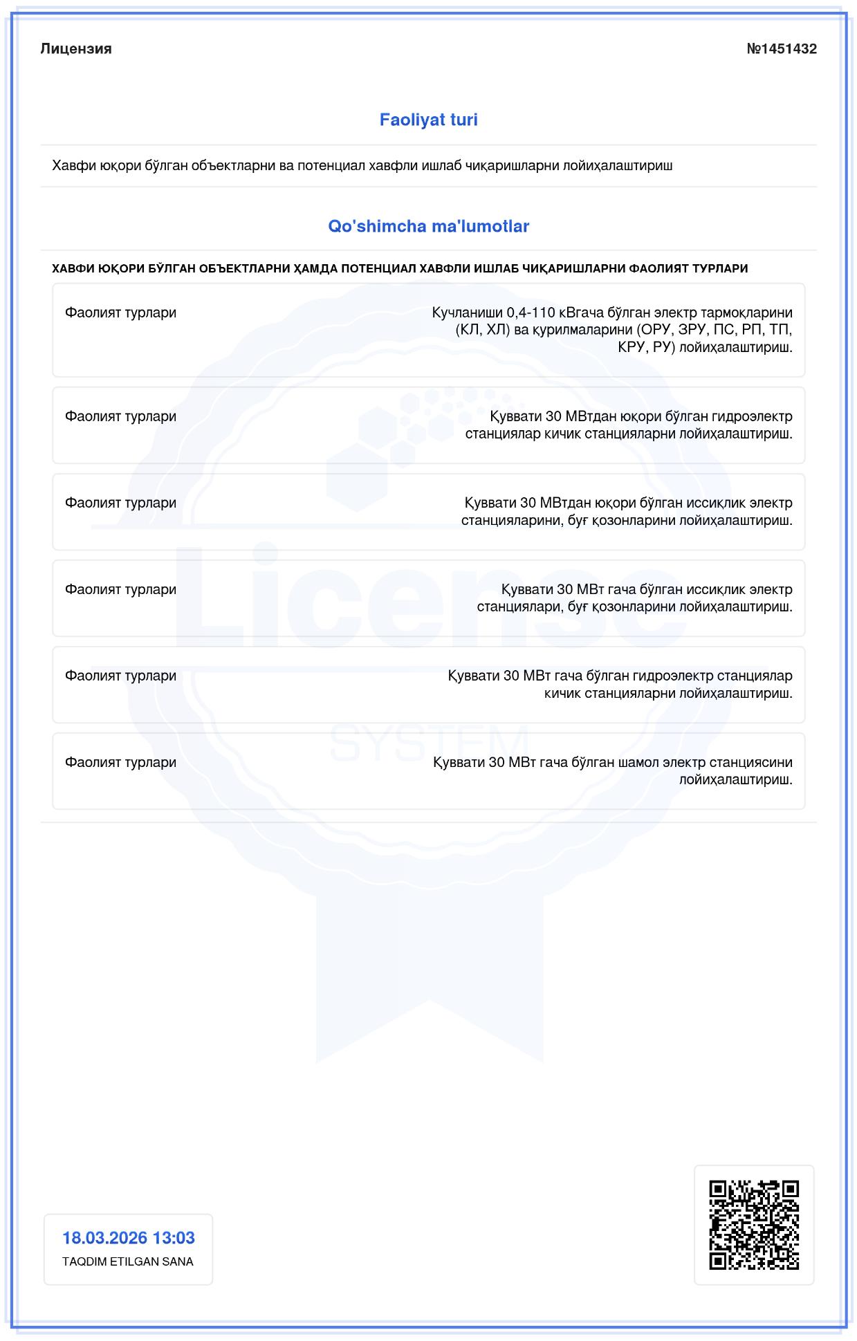 Лицензия на деятельность по проектированию, строительству и эксплуатации объектов повышенного риска и потенциально опасных производств