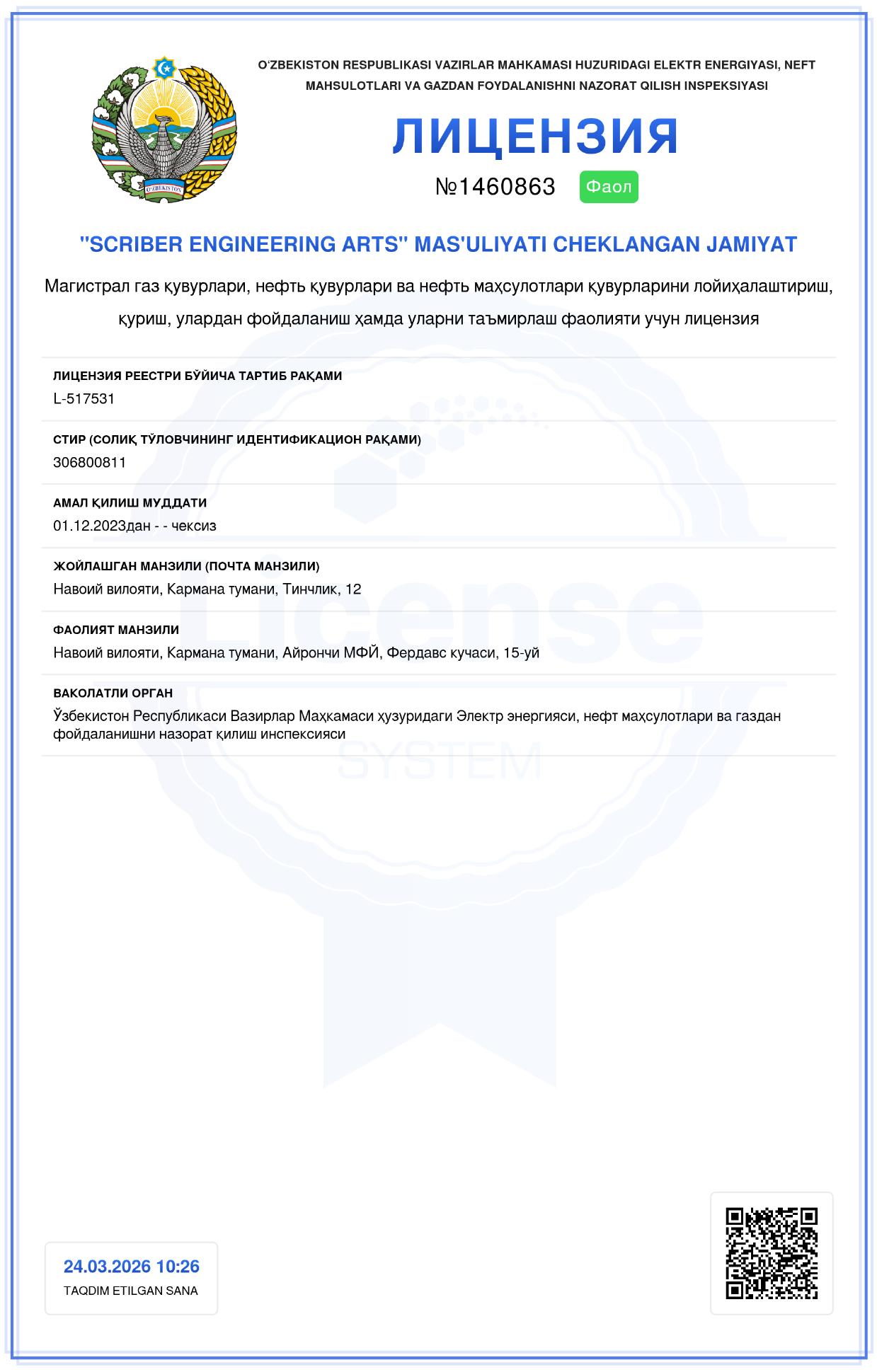 Лицензия на деятельность по проектированию, строительству, эксплуатации и ремонту магистральных газопроводов, нефтепроводов и нефтепродуктопроводов